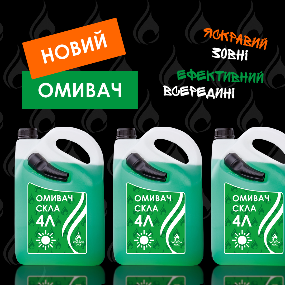 new_омивач