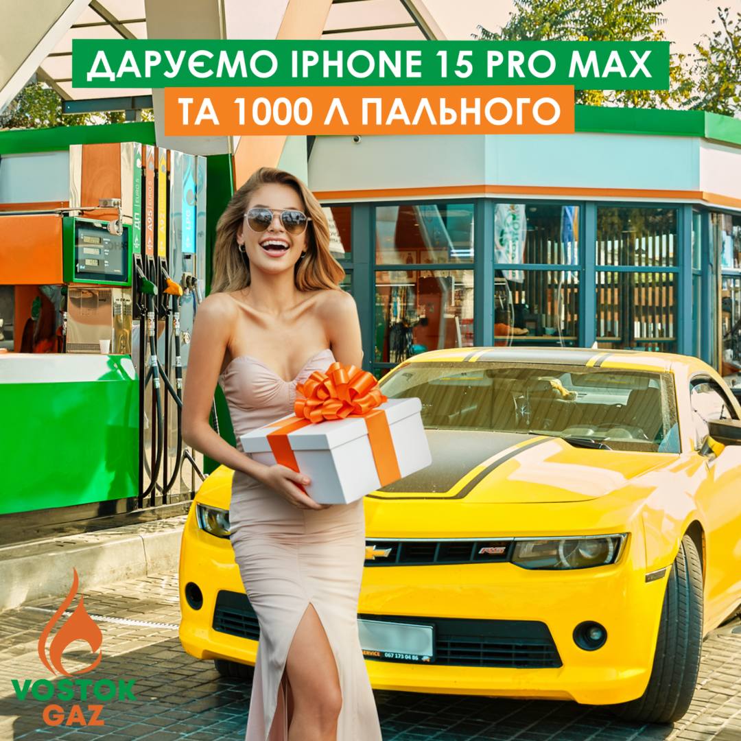 Акція (Червень 2024)
