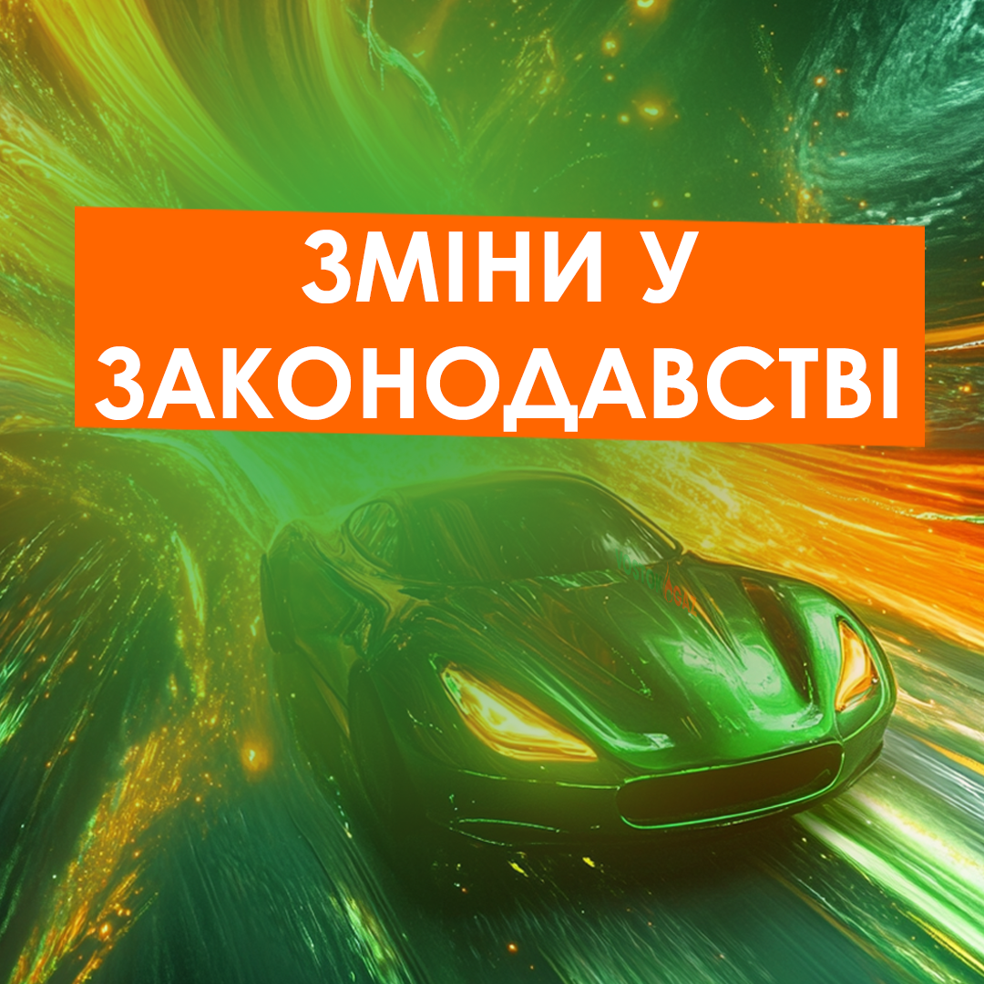 зміни